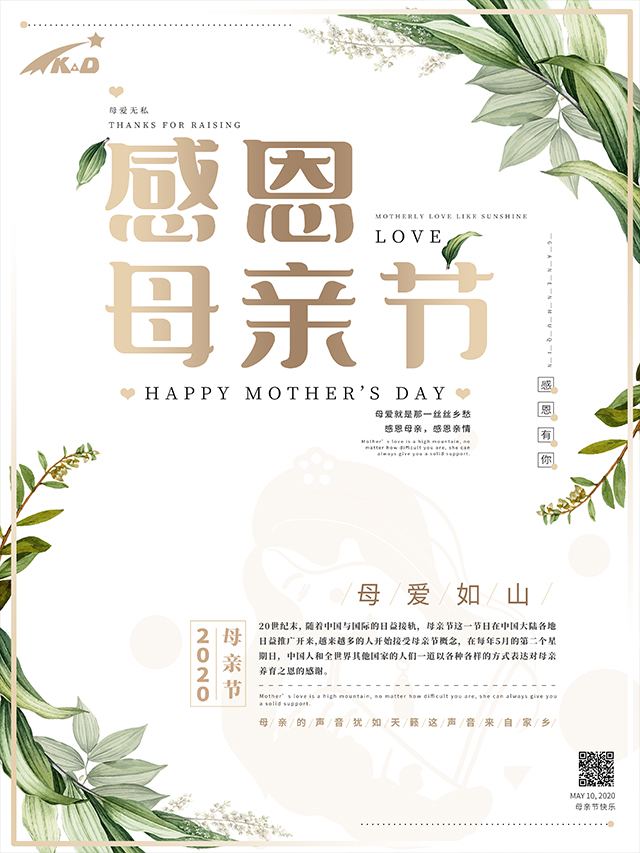 汽車閥門廠家祝所有母親節日快樂！