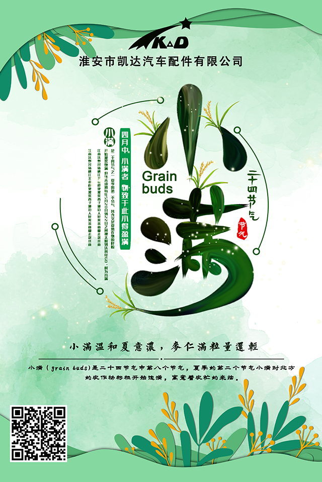 小滿