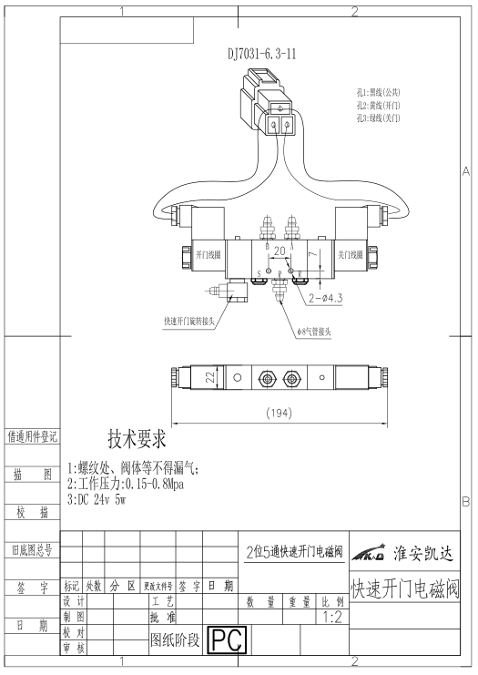 快速開門電磁閥