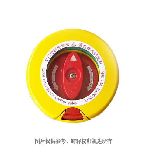 應急閥